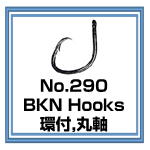 No.290 BKN Hooks