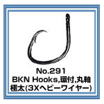 No.291 BKN Hooks 3X太地