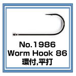 No.1986 Worm Hook 86