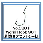 No.3901 Worm Hook 901