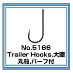 No.5166 Trailer Hook 大環