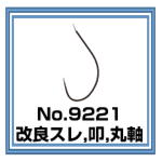 No.9221 改良スレ