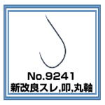 No.9241 新改良スレ