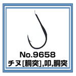 No.9658 チヌ胴突
