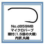 d859MB マイクロバーブ