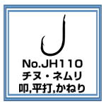 No.JH110 チヌ・ネムリ