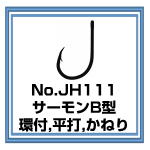 JH111 サーモンB型