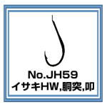 JH59 イサキHW
