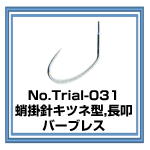 Trial-031 蛸掛針キツネ型