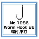 1986 Worm Hook 86