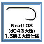 d108 大環