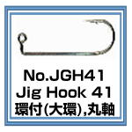 No.JGH41 Jig Hook 41