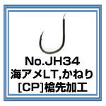 JH34 海アメLT,かねり,CP