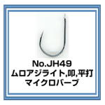 JH49 ムロアジライト