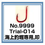 Trial-014　海上釣堀専用