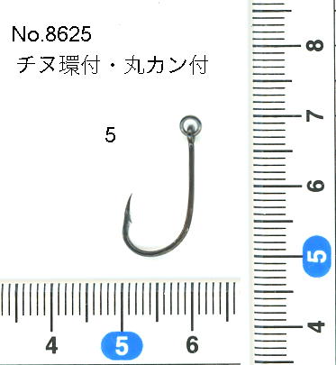 No.8625 環付チヌ　丸カン付