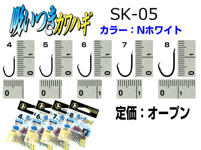 SK-05 吸いつきカワハギ